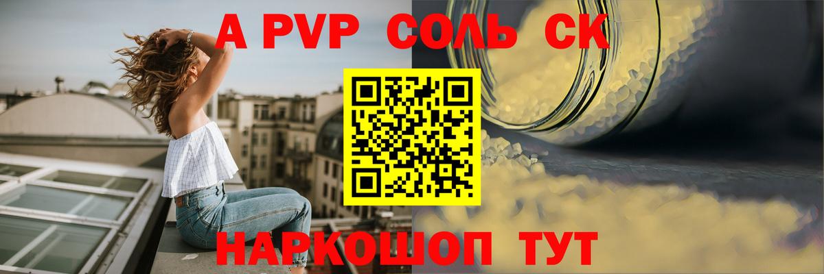 Кувандык  Alfa_PVP Соль  Вход с VPN  Alpha PVP Crystall  APVP кристаллы 