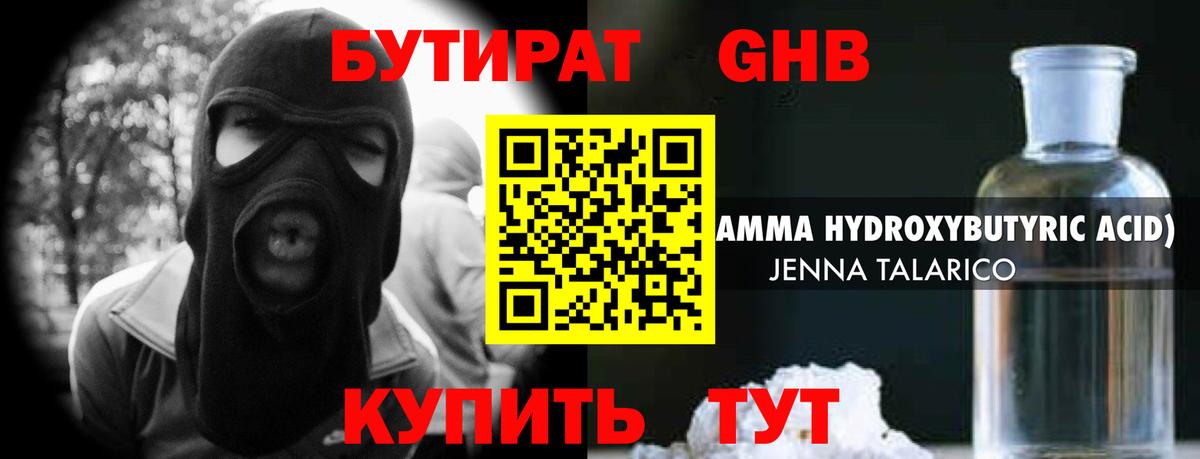 Кувандык  Бутират GHB  Вход с VPN 