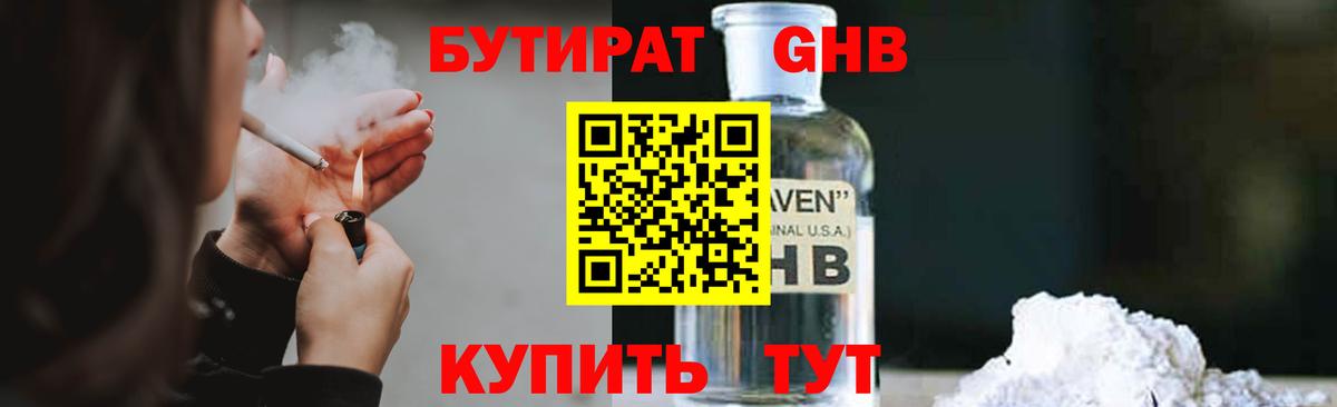 БУТИРАТ 99% Кувандык