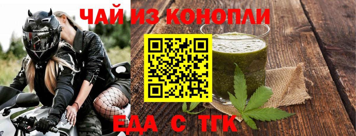Еда ТГК конопля Кувандык