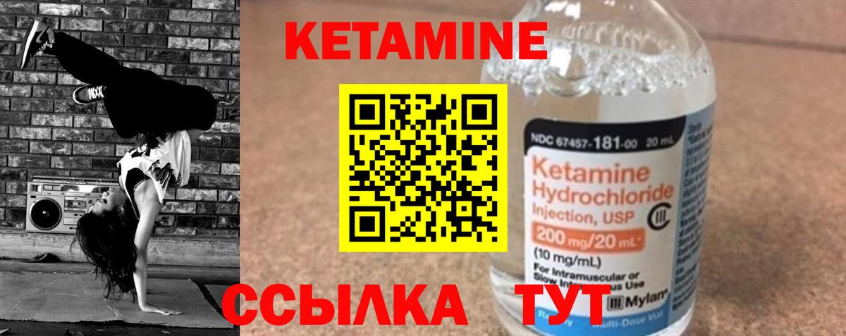 КЕТАМИН ketamine Кувандык