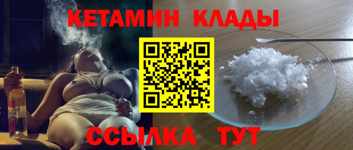 Кетамин VHQ  Вход с VPN  Кувандык  Кетамин VHQ 