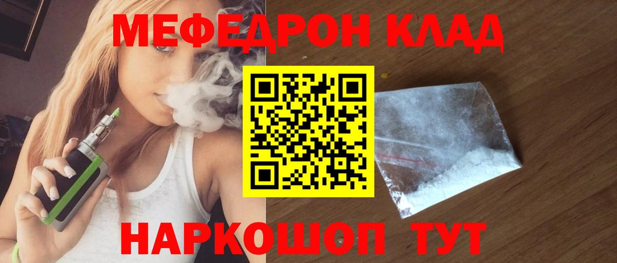 Мефедрон мука  Вход с VPN  МЯУ-МЯУ  Кувандык 